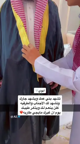 تحت مسمى كل فتاة بأبيها معجبه❤️‍🔥 #اكسبلور #ابوي #fyp #fypシ #foryou 