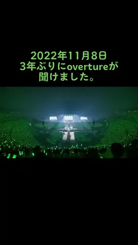 明日行かれる方は楽しんでください！流れた瞬間、発狂しました。やっぱり欅のovertureは最高で最強でした🌳#櫻坂46 #欅坂46 #overture #菅井友香卒業セレモニー #菅井友香がキャプテンで本当に良かった 