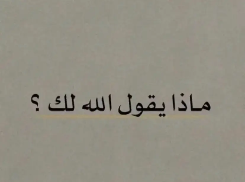 مواساة الله لك😔.