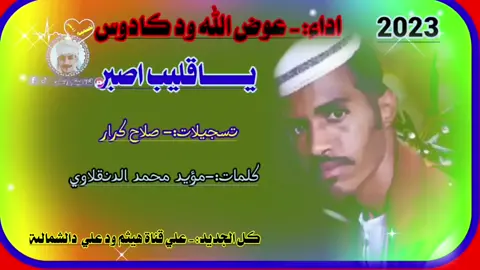 ياقليب اصبر#فلووو #لايك_متابعه_أكسبلور #عشان_نستمر_بالنشر #تصمم_ودعلي_ودالشمالية 