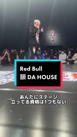 呂布カルマ VS Fuma no KTR、急遽出場のFuma no KTRの勢いがヤバすぎた🔥🔥🔥#redbull韻dahouse #ラップバトル #mcバトル #fumanoktr #呂布カルマ #翼をさずける 