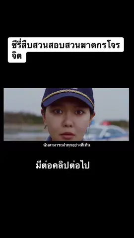 ซีรี่ฆาตกรโรคจิต #หนังดีบอกต่อ #หนังน่าดูnetflix #ซีรี่ย์เกาหลี #fpy 