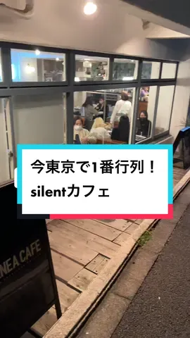2人が座った席は11/15以降は今後予約できるかも！今日のsilentも楽しみ！#silent #サイレント #silentカフェ #aneacafe松見坂 