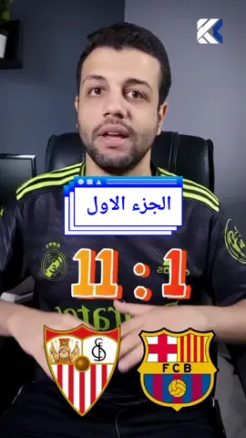 5 هزائم كارثية لوثت تاريخ برشلونة#برشلونة #برشلونه #الدوري_الاسباني #كلام_كورة 