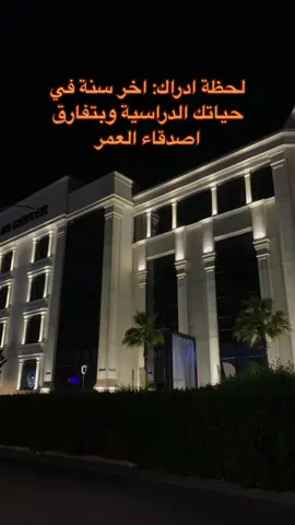 منشن لأعز صديق 🫂✨ #سادسيون #سادس_اعدادي #سادس_احيائي #fyp #fypシ #اكسبلور 