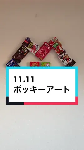 みんなは何味好き？こんなにポッキー買ったのは人生初🥰#ポッキーの日 #ポッキー #プリッツ 