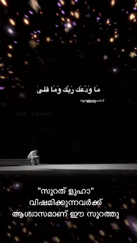 #quranmotivation #quranmalayalam 
