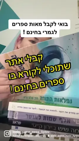 עכשיו יש לך הזדמנוצ לקרוא ספרים בחינם ! #שפע #ספריםמומלצים #התפתחותאישית #חינם #טיפים 
