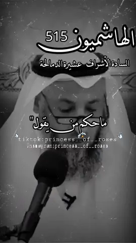 اذا كان عز القبائل يرفع الراس عز الله اني بدمالخه رفعت راسي😎#😌 الي يفتخر بعشيرتو يكتب اسما بتعليقات#عشيرة_الدمالخة #الهواشم #الهواشم515 #الهواشم_فخر_العالم #منشن #تصميم_فيديوهات🎶🎤🎬 #princess__of__roses #اكسبلورexplore #رفعت_الجلسة #وصلوه #اكسبلور #viral #fyp #foryou #foryoupage #fypシ #❤️ #🔥 