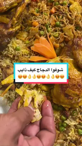 برياني عراقي#تركي_الغانم #اطبخ_علي_تيك_توك #اكسبلور #اكسبلورexplore #foryoupage #foryou #قصر_الاواني #duet #الشعب_الصيني_ماله_حل😂😂 #رز #لذيذة #دجاج_مشوي #دجاج_بالفرن #دجاج #طبخ_عراقي 