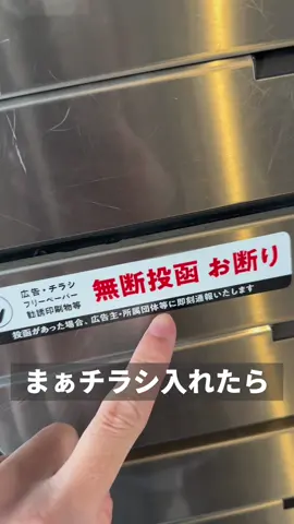 ポストに溜まる見もしないチラシを撃退する方法がこちら #ライフハック #買ってよかったもの #ポスト #QOL