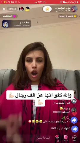 #اكسبلور #اكسبلورexplore #الكورة_يبيلها_ليز #انقذو_نورة #نوره_الدوسري #السعودية #الرياض 