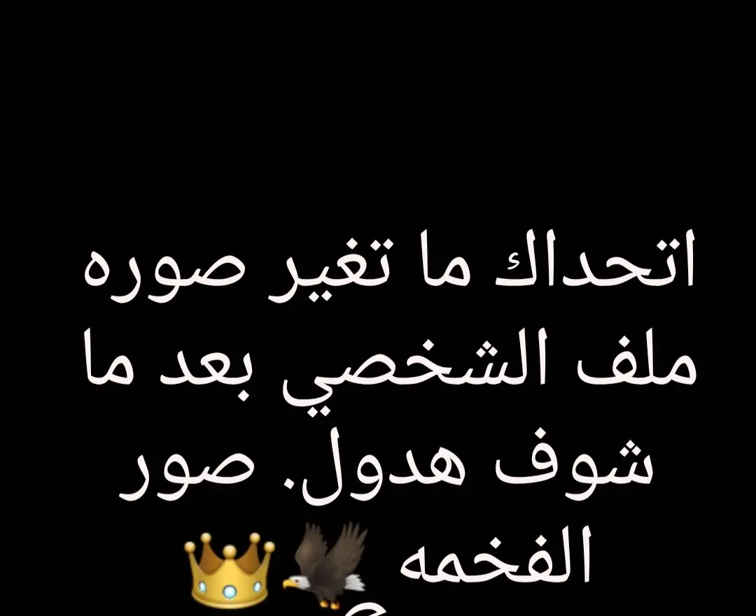 #خلفيات_جوال #خلفيات_فخمه_حسب_الطلب #افتارات_شباب_فخمه #دعمونه_ابلايك_ومتابعه #الشعب_الصيني_ماله_حل😂😂 #مالي_خلق_احط_هاشتاقات 