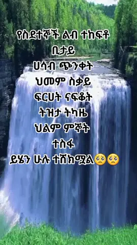 #ኢትዮጵያ_ለዘለዓለም_ትኑር🇪🇹🇪🇹🇪🇹 