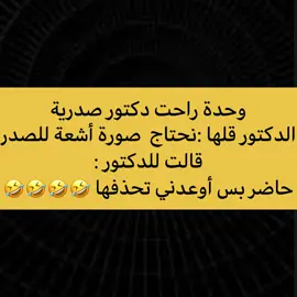 #اضحكو_بحب_اشوفكم_مبسوطين #فولو_اكسبلور #ضيفووني #تابعوني_احبكم #نكتة_على_السريع #نكتة_مضحكة_جداً #نكتة_اليوم😭😭😂😂😂 #اضحكو😂 #اضحكو_ليش_بتحبوا_النكد 