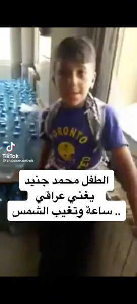 لايك#اكسبلور #السعودية  ولد يغني ساعه وتغيب الشمس عراقي