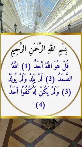 #قل هو الله احد الله الصمد_ سوره الاخلاص 