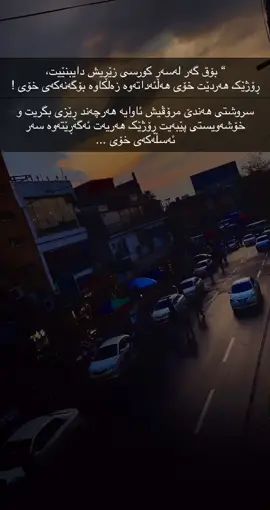 #foryou #tiktok #goranifarsi #slemani #erbil #kurdistan #aktiv 