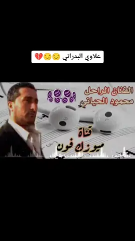 الملك الطرب الفنان محمود الحياني مالك