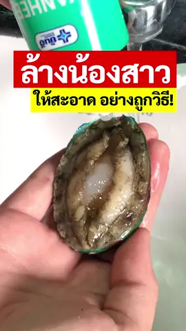 แก้ตกขาวมีกลิ่น ที่ต้นเหตุ #น้ํายาล้างจุดซ้อนเร่น #ยันฮีเฟมจิ #หอยหอม 