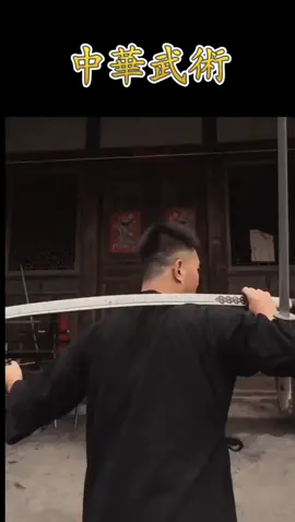 #中華武術#強身健體#發揚及傳承 