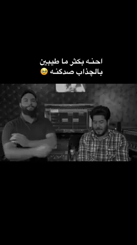 احنه بكثر ما طيبين بالچذاب صدگنـه 👌#مشاهير_تيك_توك #المنشد_علي_زوره #اكسبلورexplore #الخليج_العربي_اردن_عمان_مصر_تونس_ #كربلاءالمقدسه #النجف_الأشرف #الامارات 