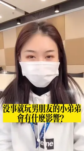#两性 #两性教育 #男科#男科問題