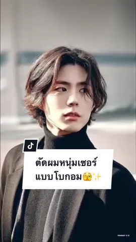 ผมยาวก็เท่ได้✨ #โบกอม #โบกอมมาไทย #bogum #ตัดผมชาย #เซอร์ๆ #ผมยาว #bogumpark #พัคโบกอม #พัคโบกอมน่ารักสุด 