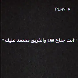 انت جناح والفريق معتمد عليك + من بدكم المركز جاي 🔥❤️#viral #تيم_مهيص👌🏾😂 #تيم_مجوز⚽⚡ #تيم_الاساطير😛 #تيم_زاريكسو🥵💙 #تيم_مارنو 