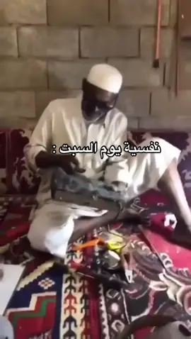 #ابوعبدالله #السبت 