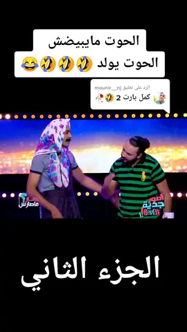 الرد على @mounir__nj #امور_جدية_كريم_الغربي_بسام_حمراوي #امور_جدية #قناة_الحوار_التونسي #مصر_السعوديه_العراق_فلسطين #تونس_المغرب_الجزائر 