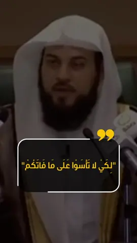 شاهد- لا تحزن .. كل شيء مسجل في اللوح المحفوظ!!  #محمد_العريفي  #الشيخ_محمد_العريفي   _______   #كلام_من_ذهب #اقتباسات #كلمات #InspirationByWords #مشايخ_الامة_الاسلامية #مشايخ_السعودية #تيك_توك #مؤثر #الحريات #اقتباسات #مصر #السعودية #قطر #الامارات #الجزاير #مكة #fyp #viral #foryou #foryoupage
