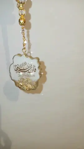 سبحه ريزن هاند ميد #resinartist #أسماءنصر #resin #ايبوكسي #epoxyresin #ريزن #ايبوكسي_ريزين #سبحه_بالاسم #ريزن_آرت #مشروعي_الصغير #epoxi #تعلقيه_سياره 