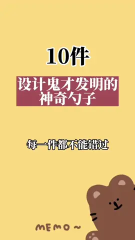 設計鬼才發明的神器勺子 #ip電商 #好物分享 #好物推薦 #廚房好物 #居家生活 