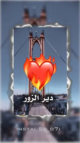 دير الزور الحبيبه❤️#لايكات_الاكسبلور_متابعه #تصميم_فيديوهات🎶🎤🎬 #ابن_الدير #tiktok #viral #الثورة_مستمرة #سوريا_تركيا_العراق_السعودية_الكويت #الساروت 