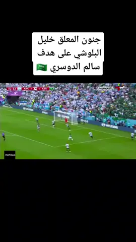 الف مبروك  المنتخب السعودي على المباراة الرجلة  #السعودية🇸🇦  #الارجنتين_السعودية 