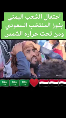 #كاس_العالم #السعودية #السعودية_الارجنتين #المنتخب_السعودي #Fifa #cup #fypシ 