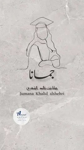 تصميم تخرج 🤍 #بشارة_تخرج #تخرجي_من_الجامعة #تم_تخرجي #جامعة_القصيم #رياضيات #اكسبلور #طلعونيييييي_اكسبلور #جمانا #خريجه #fyp #fypシ 