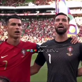 حقيقة 😉🔥 #اكسبلور #اكسبلورexplore #fypシ #كاس_العالم #كاس_العالم_2022🏆 #البرتغال #البرازيل  #🇧🇷 #🇵🇹 