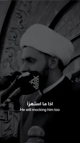 تقل القداسة بكثرة الاستهزاء  #الشيخ_سلام_العسكري #al_mohammed_14 