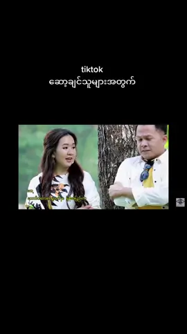 အရှိကိုအရှိတိုင်းတာ နေမှာပါ...