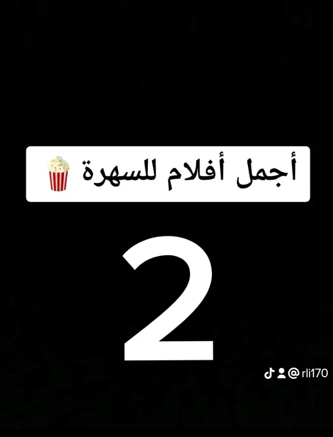 اكسبلور # افلام # سهرة # اجواء # صباحي # موفي # افلام_نتفلكس