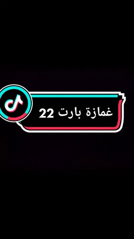 بارت 22 #jimin #تخيلات #رواياتي #تخيلاتي #جيمين #روايات #تخيلات_جيمين #جيمين_ستان #روايات_جيمين #بتس_ممهدين_الطريق 