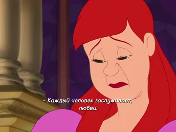 хочу взять временный отдых#disney#cinderella#anastasia#fyp#рекомендации#золушка#анастасия 