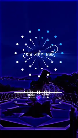 তোরে ছাড়া চাইনা বাঁচতে🙃😊#বাংলায়_স্ট্যাটাস #Bangla_song #bd_status_lover_007 @bdtiktokofficale 