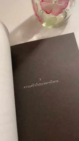 Why? #เศษหนึ่งส่วนเศร้า #bitterblendedเศษหนึ่งส่วนเศร้า #fypシ #เธรด #หนังสือ