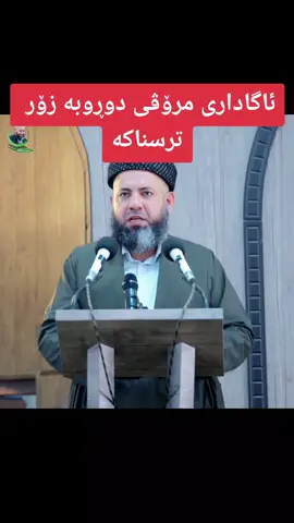 #دوڕوەکان #دوڕوک #دوڕو #دوڕوەکان😐 #مامۆستائارام_خەلەکانی✔❤ #مامۆستائارام_خەلەکانی✔ 