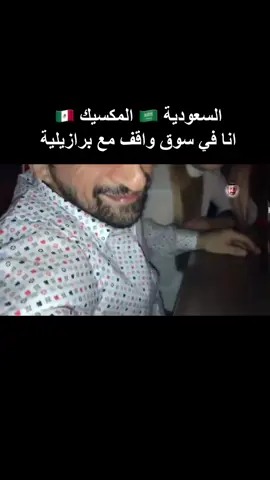 #السعودية🇸🇦 #قطر🇶🇦 #كاس_العالم_2022 fypシ# #كوكسال #koksalbaba #الشعب_الصيني_ماله_حل 