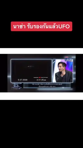 UFO มี จริง#ufo #พีททองเจือ #ตุรกี #รายการแฉgmm25 #tiktok #ของแท้ 