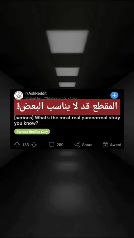 كان المفترض اقول خارقة للطبيعة قلت أرعب🧍🏻‍♀️، متحمسة اقرأ قصصكم بالتعليقات :) #story #ريديت #reddit #redditstories #redditreadings #ريديت_بالعربي #قصة #xyzbca #zyxcba #قصص_واقعية #قصص #fyp #storytime #ريديت #reddit #redditstories #redditreadings #ريديت_بالعربي 